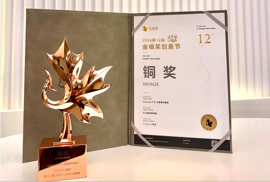 第十二届金梧奖社交媒体营销类铜奖