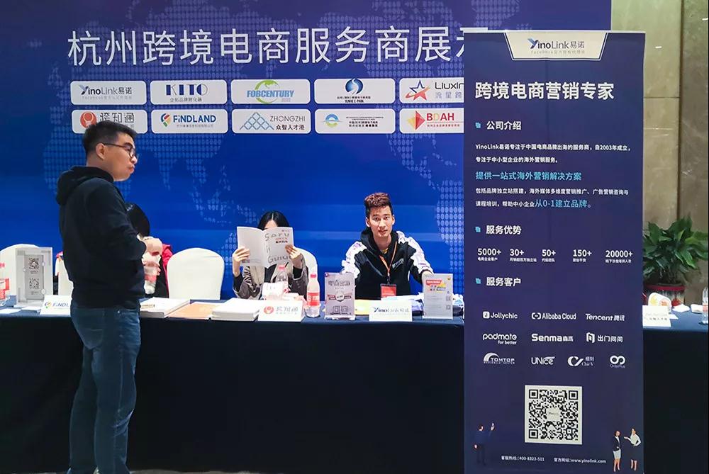 YinoLink出席中国跨境电商卖家大会